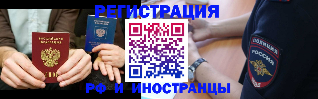 временная регистрация в Светлогорске