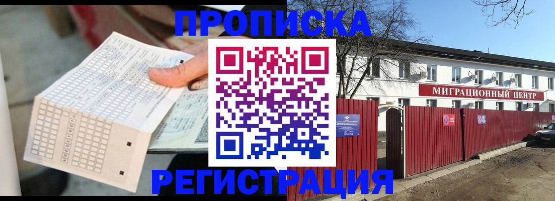 временная регистрация поиск в Светлогорске