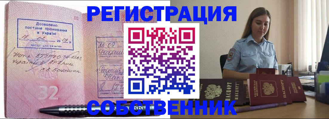 прописка для работы в Светлогорске